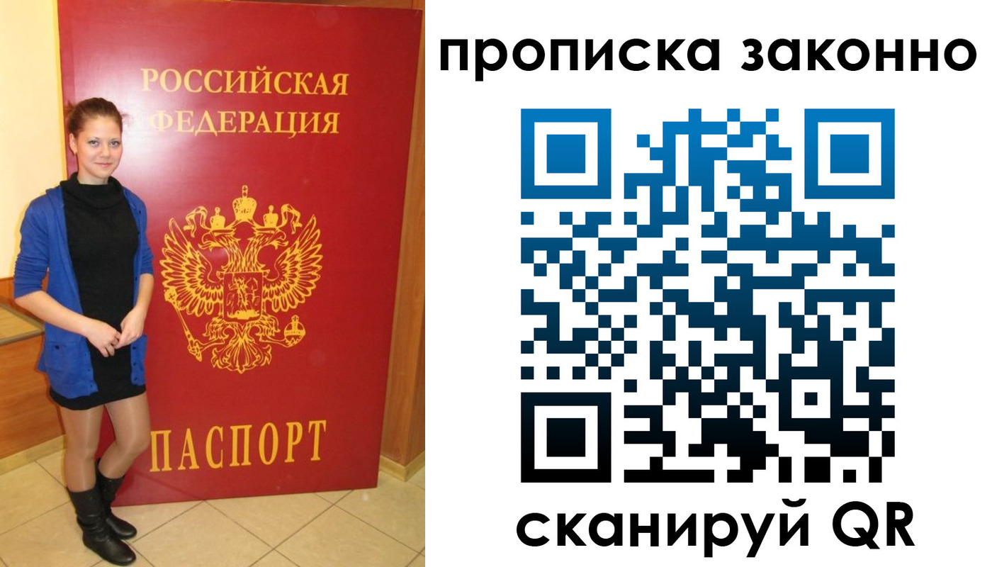 прописка в квартире в Удмуртии