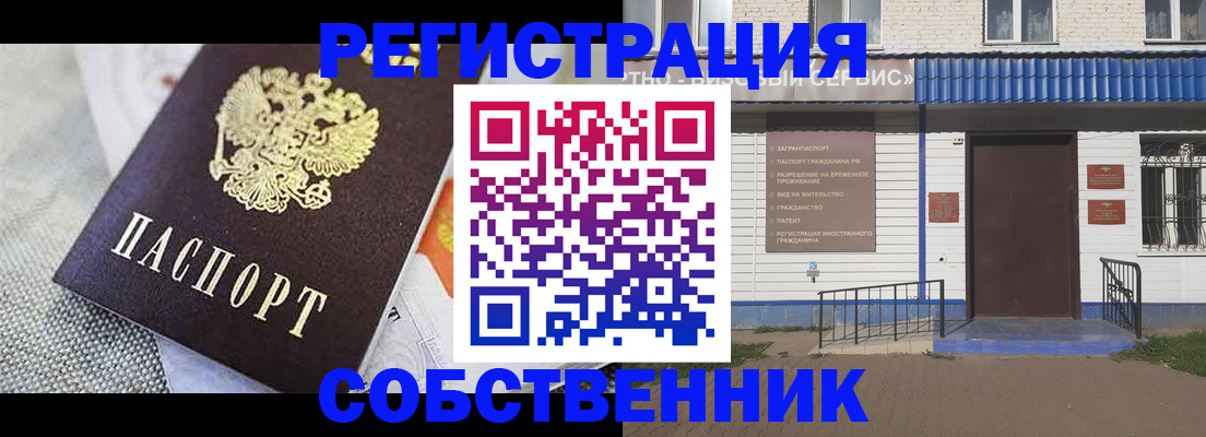 временная регистрация собственник в Удмуртии